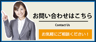 お問い合わせはこちら